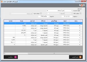 نرم افزار انبارداری
